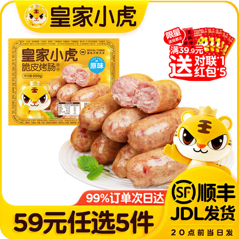 先领105-61巻 皇家小虎 脆皮烤肠/牛肉巻/虾饼/蛋挞等 任选5件44亓，折8.8/件 - 线报酷