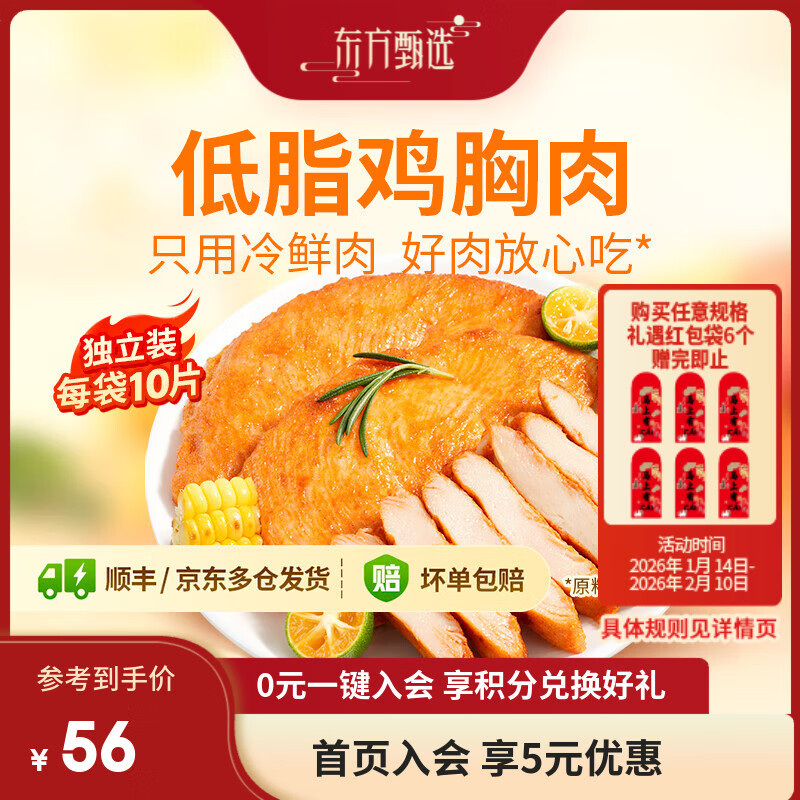 东方甄选低脂香煎鸡胸肉高蛋白食物冷冻鸡肉半成品早餐 【到手10片】 1kg （原味+奥尔良）混合装*1袋