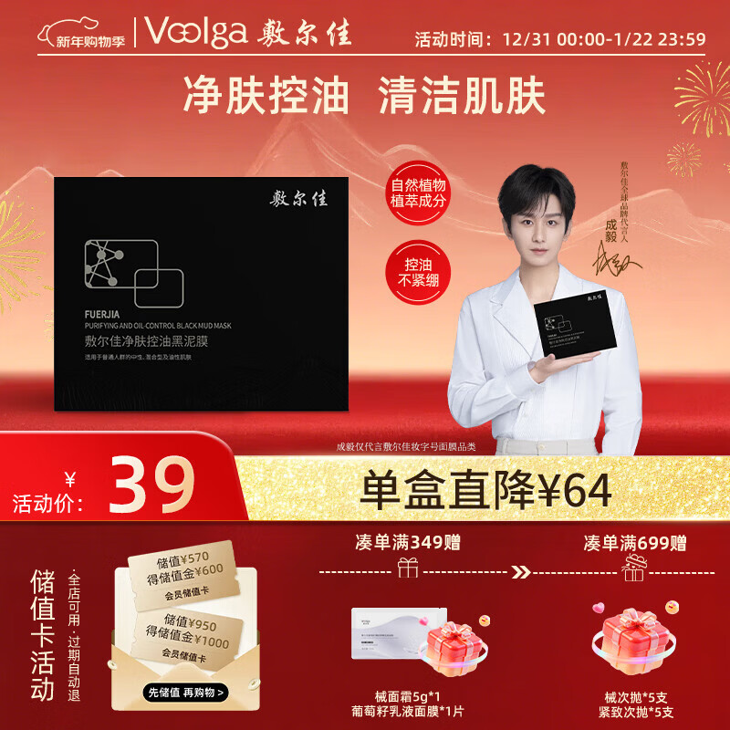 敷尔佳【成毅同款】净爽控油黑泥膜涂抹式面膜 深层控油清洁 5g*8颗/盒 