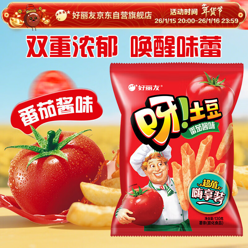 好丽友（ORION）呀土豆番茄酱味130g 休闲零食薯条膨化食品追剧小包装小吃年货