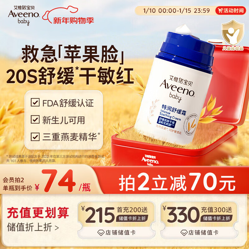 艾惟诺（Aveeno）艾维诺儿童面霜舒缓滋润保湿润肤乳 婴儿宝宝秋冬防皴特润面霜48g