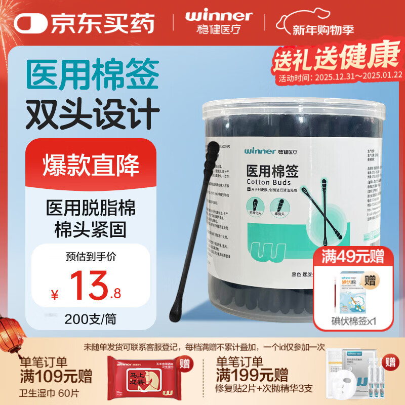 稳健医用棉签黑色双头耳勺棉棒200支掏耳朵化妆棉签螺旋头清洁棉棒
