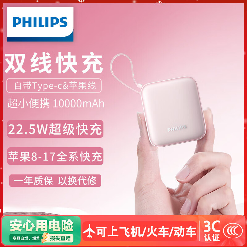 飞利浦【国标3C认证可上飞机】自带双线充电宝迷你小巧便携22.5W超级快充10000毫安时大容量适用苹果华为