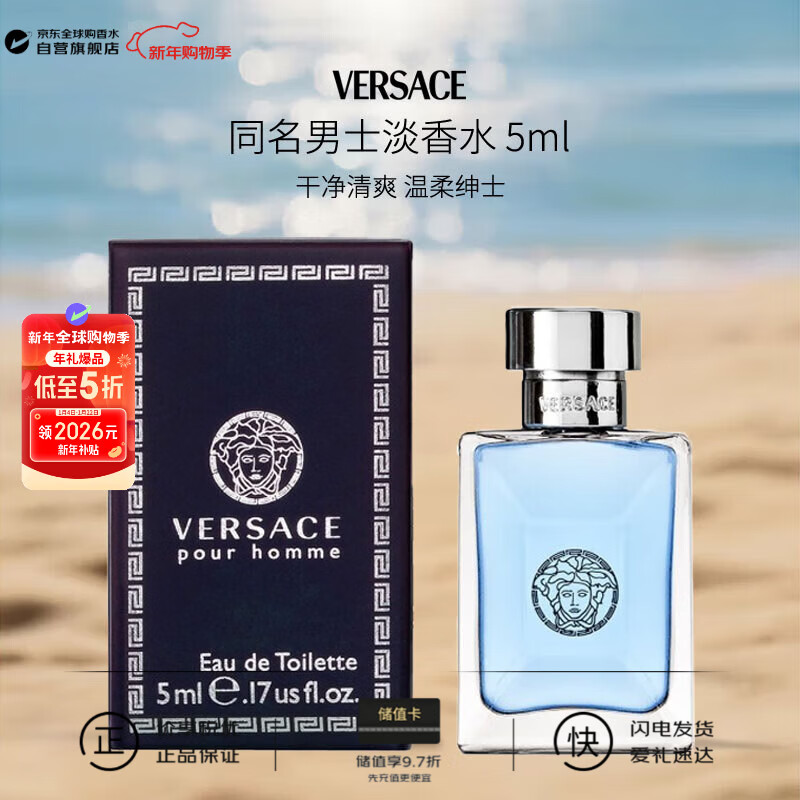范思哲（VERSACE）同名男士淡香水 5ml 小样 有盒子无喷头芳香调EDT生日新年礼物