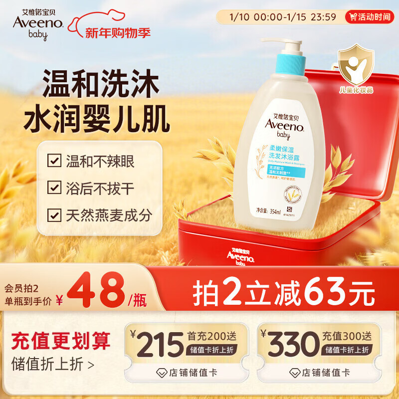 艾惟诺（Aveeno）艾维诺儿童洗发水沐浴露二合一婴儿洗沐二合一护肤0-6-12岁 354ml