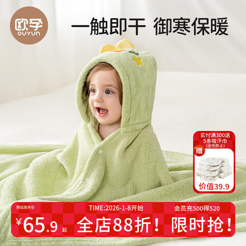 欧孕（OUYUN）婴儿浴巾珊瑚绒吸水速干儿童斗篷浴袍带帽宝宝 布兰龙150*100