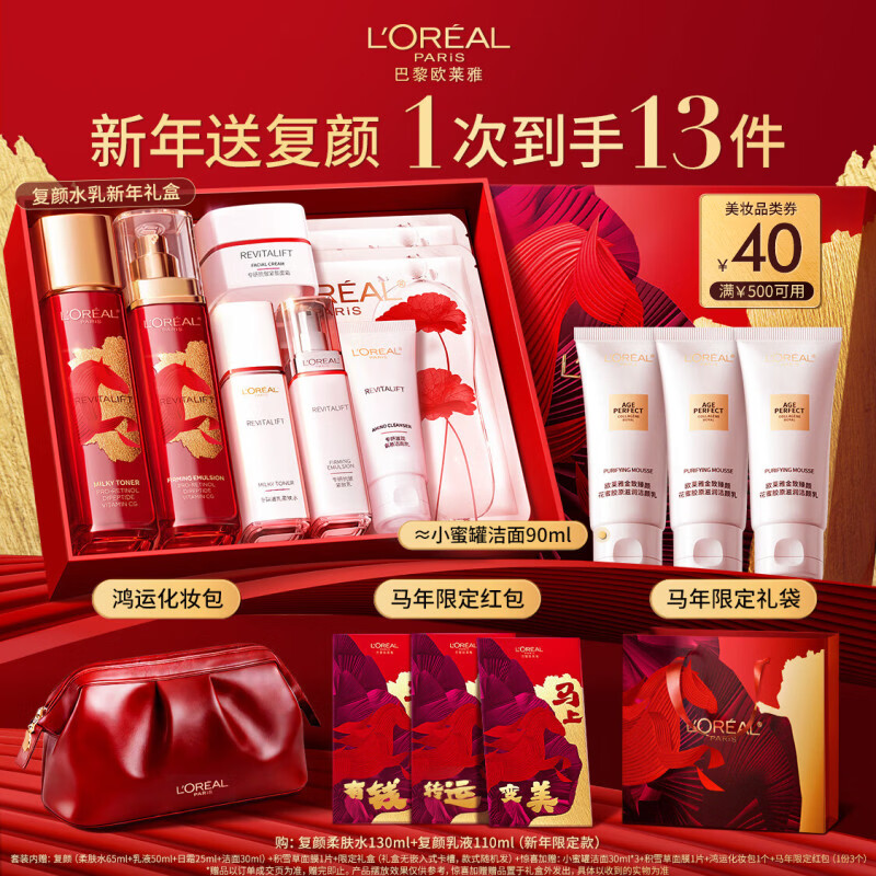 欧莱雅复颜水乳新年礼盒套装抗皱紧致补水保湿护肤品化妆品生日新年礼物