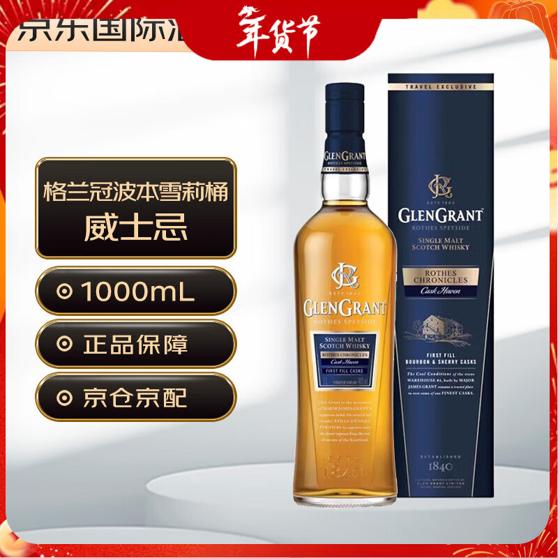 �����ڣ�Glen Grant�� ����ƽ���س���Ͱ �ո�����һ��ѿ��ʿ�� 1L ��� �������219Ԫ