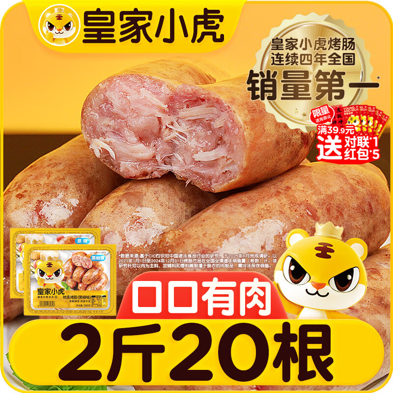 皇家小虎烤肠20根2斤脆皮热狗肠火山石地道纯烤肉肠 原味+黑椒味 源头直发