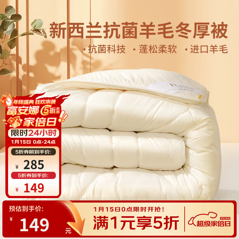富安娜 羊毛被子学生宿舍秋冬被芯羊毛保暖混合被被褥 冬被【51%新西兰羊毛】星趣 203*229cm