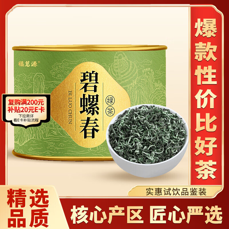 福茗源茶叶 碧螺春绿茶 明前2025新茶特级花果香浓香型春茶嫩芽罐装100g