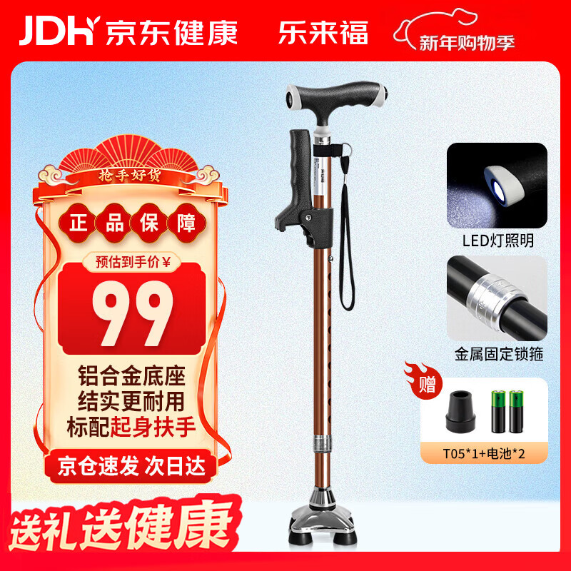 乐来福（REALLIFE）老人拐杖四脚拐棍助行防滑铝合金可伸缩带灯手杖S02YBZ