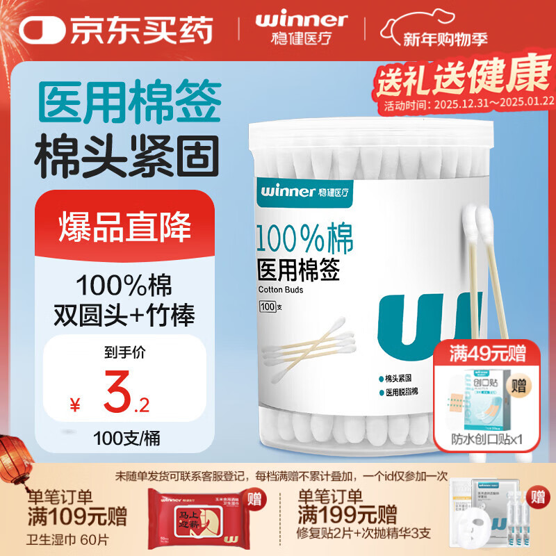 稳健出行医用棉签双头掏耳鼻清洁化妆脱脂棉棉棒白色7.5cm100支/桶