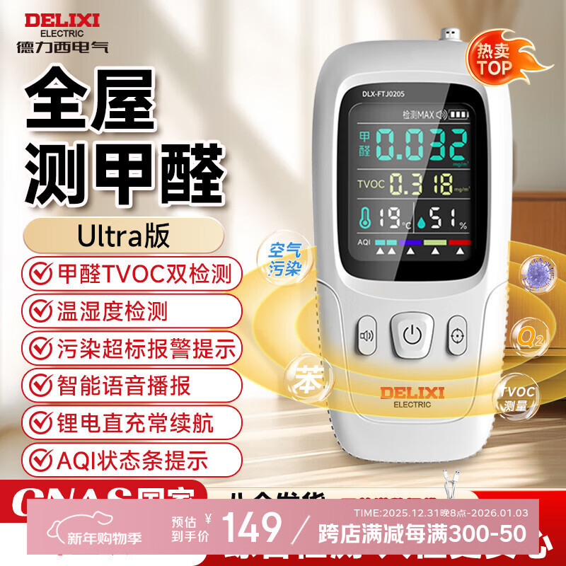 德力西电气（DELIXI ELECTRIC）高精准专业甲醛检测仪空气质量检测仪室内家用新房汽车测试检测