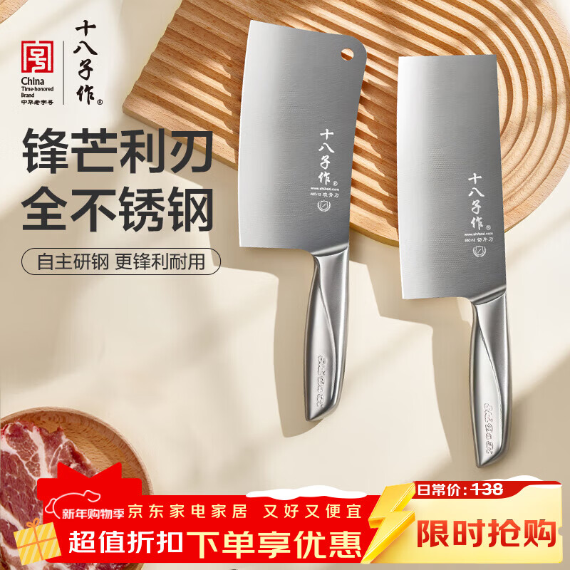 十八子作家用菜刀厨房刀具全套砍骨刀切片切菜刀套装 盈锋两件套【SL2212-A/B】 2件套