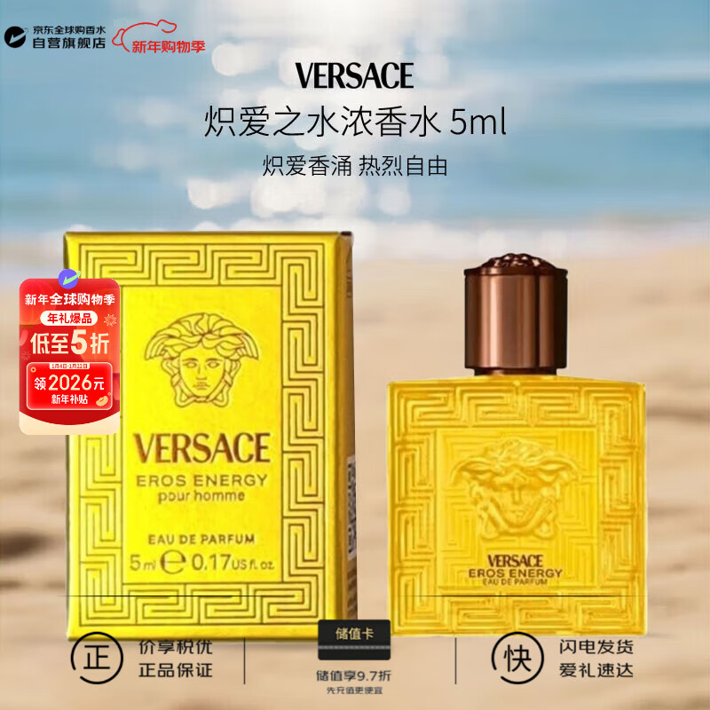 范思哲（VERSACE）炽爱之水浓香水5ml 小样有盒子无喷头花香木质调生日新年礼物
