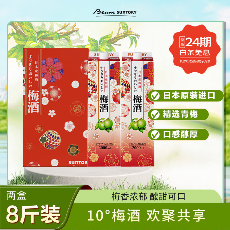 ��������Suntory�����ƽ��տ����÷��10�� ��÷��2L*2 ���װ��п� 159Ԫ