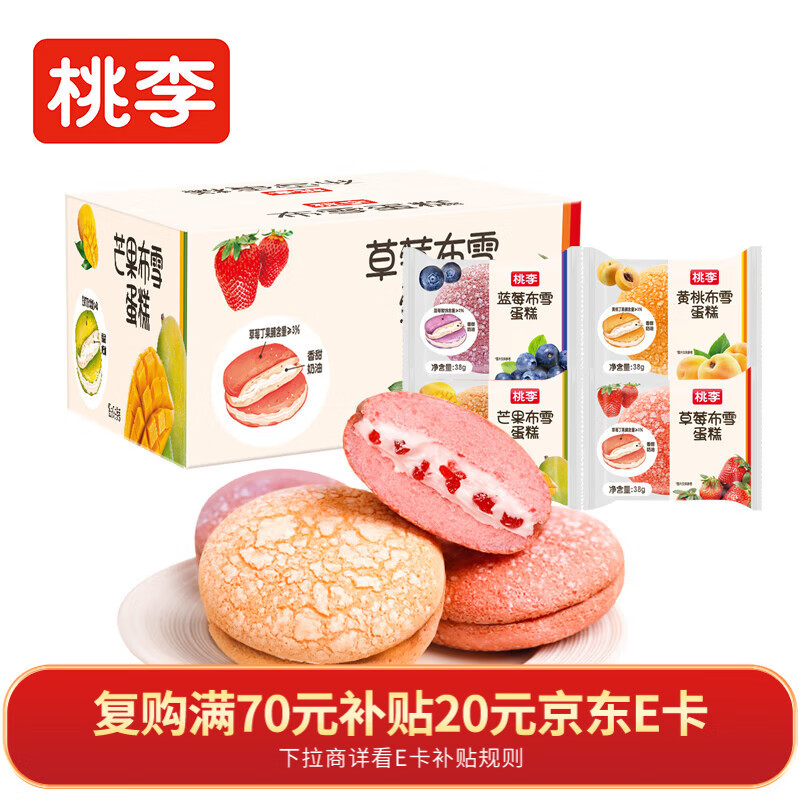 桃李布雪蛋糕水果夹心奶油面包糕点心早餐下午茶零食混合口味整箱456g