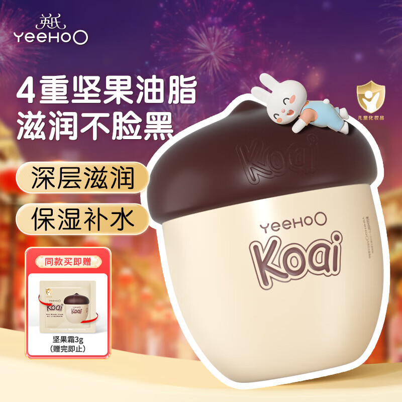 英氏儿童面霜 婴儿面霜 0-3个月宝宝保湿霜新生儿补水润肤乳坚果霜50g