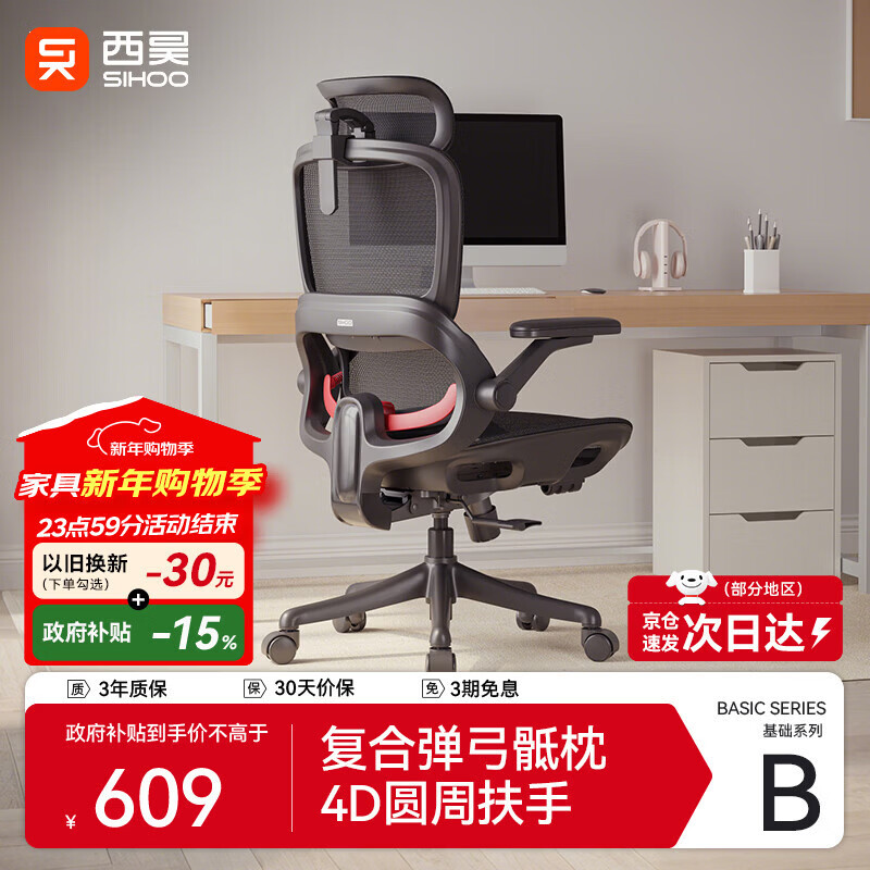 西昊B100Pro 人体工学椅办公椅电脑椅人工力学座椅久坐电竞椅国家补贴