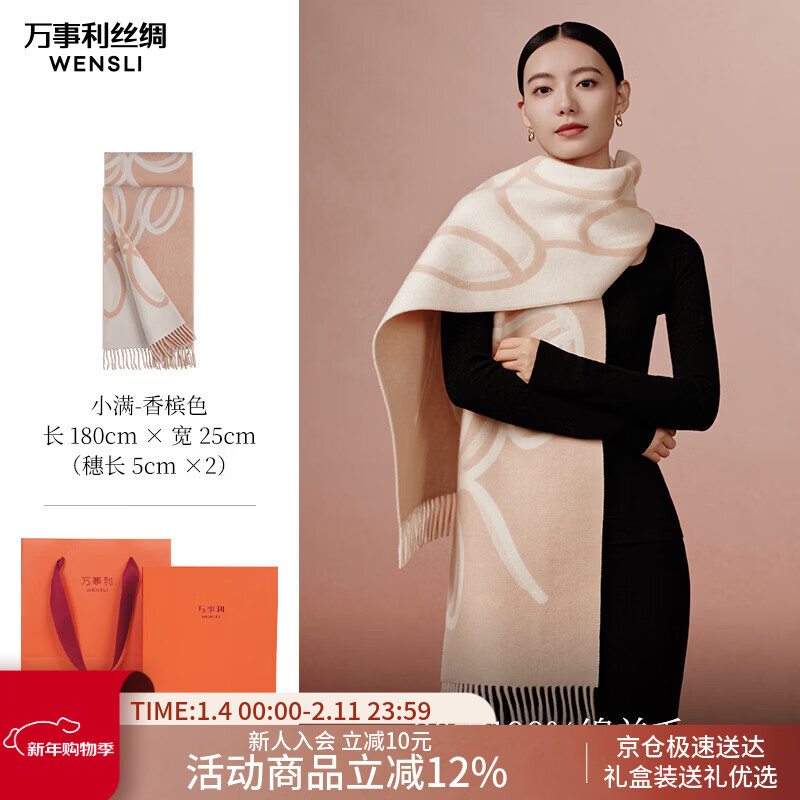 万事利2025新款羊毛围巾新年送礼100%绵羊毛秋冬保暖披肩围巾围脖小满