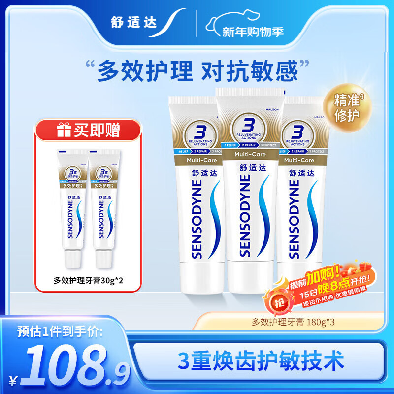 舒适达多效口腔护理牙膏套装540g抗敏防蛀护龈新旧包装随机发京东自营