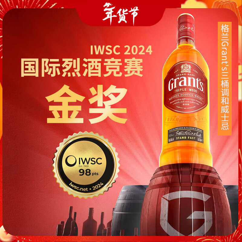 格兰（Grant's）三桶 调和威士忌 700ml 40度 裸瓶 进口洋酒 年货送礼