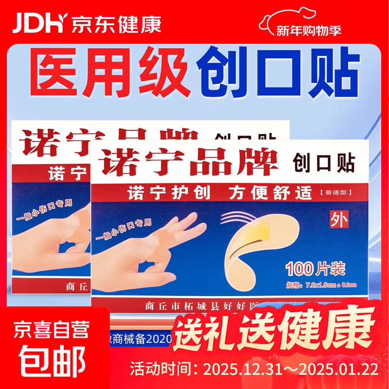 诺宁创口贴普通型强粘透气日常敷贴防磨脚贴常备小擦伤愈 【10片拆盒散片】诺宁创口贴