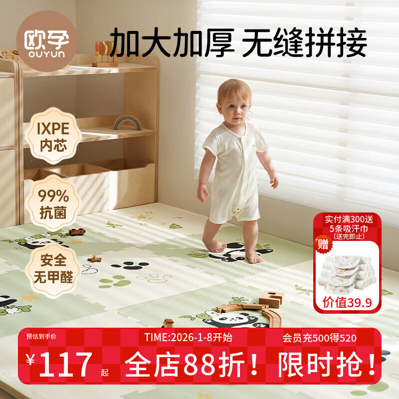 欧孕（OUYUN）婴儿爬爬垫拼接双面加厚iXPE无甲醛儿童泡沫爬行地垫 小象6片x2CM