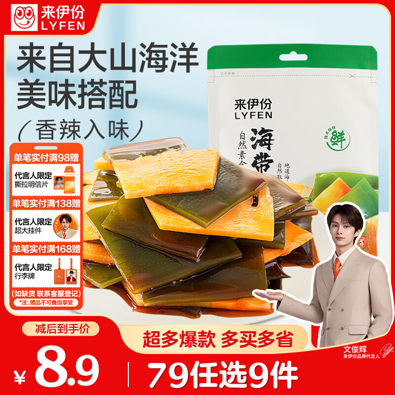 来伊份海带脆笋160g休闲零食素食海味海带丝开袋即食解馋下酒菜独立包装