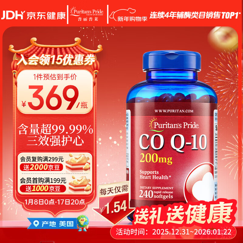 普丽普莱辅酶Q10 200mg*240粒 高含量保护心脏心脑血管 美国进口