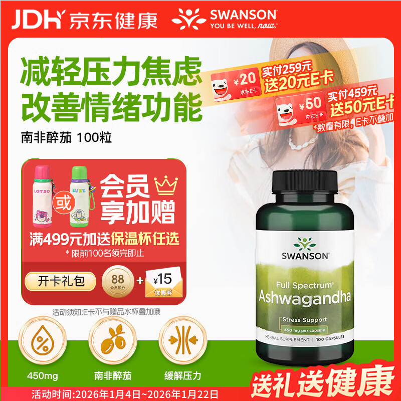 斯旺森（SWANSON）加强版南非醉茄450mg100粒 降低皮质醇稳定情绪助眠 缓解压力焦虑