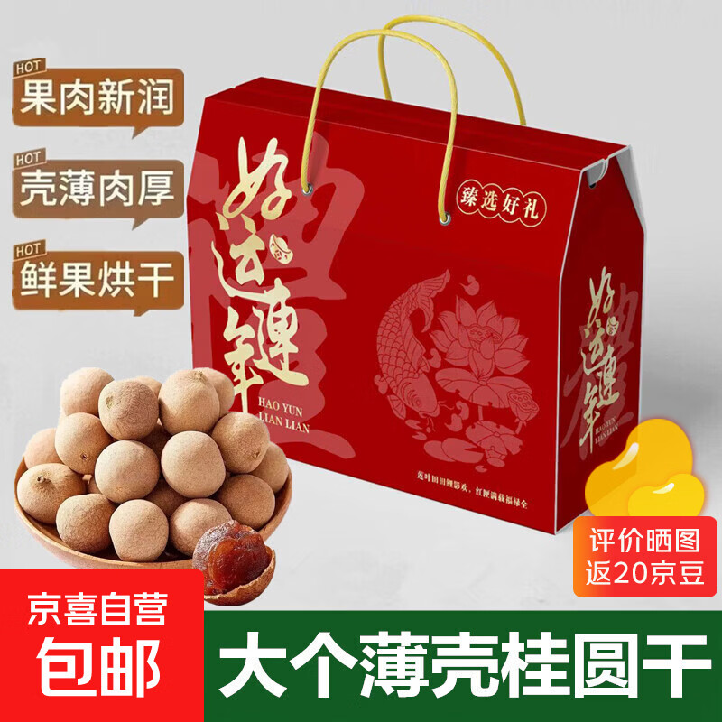 莆田新货龙眼干桂圆干新果肉厚泡水煲汤茶叶大果泡水菊花 桂圆干8A礼盒装 1000g*1箱