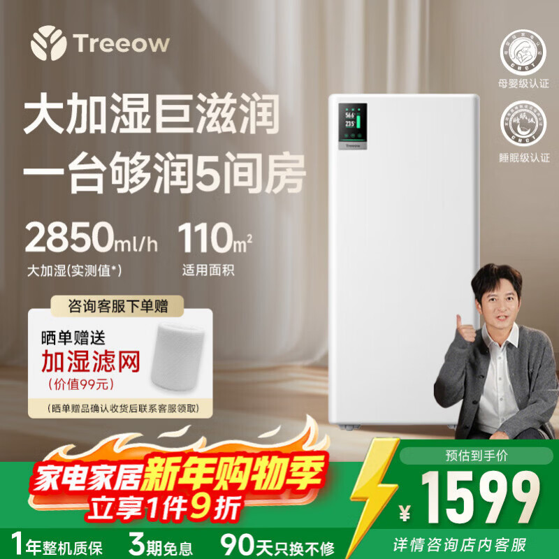 树新风G2无雾加湿器【维嘉同款】全拆洗加湿净化家用大容量客厅卧室静音母婴除菌空气净化器保湿礼品