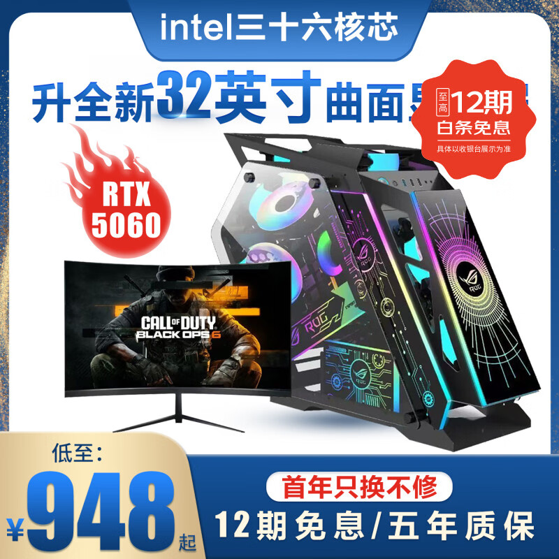 英特尔（Intel）英特尔酷睿i9升十八核二手电脑游戏台式机RTX5060独显黑神话悟空直播吃鸡主机建模渲染DIY组装机 单主机 套餐十二：英特尔三十六核芯+64G+RTX5060 99成新