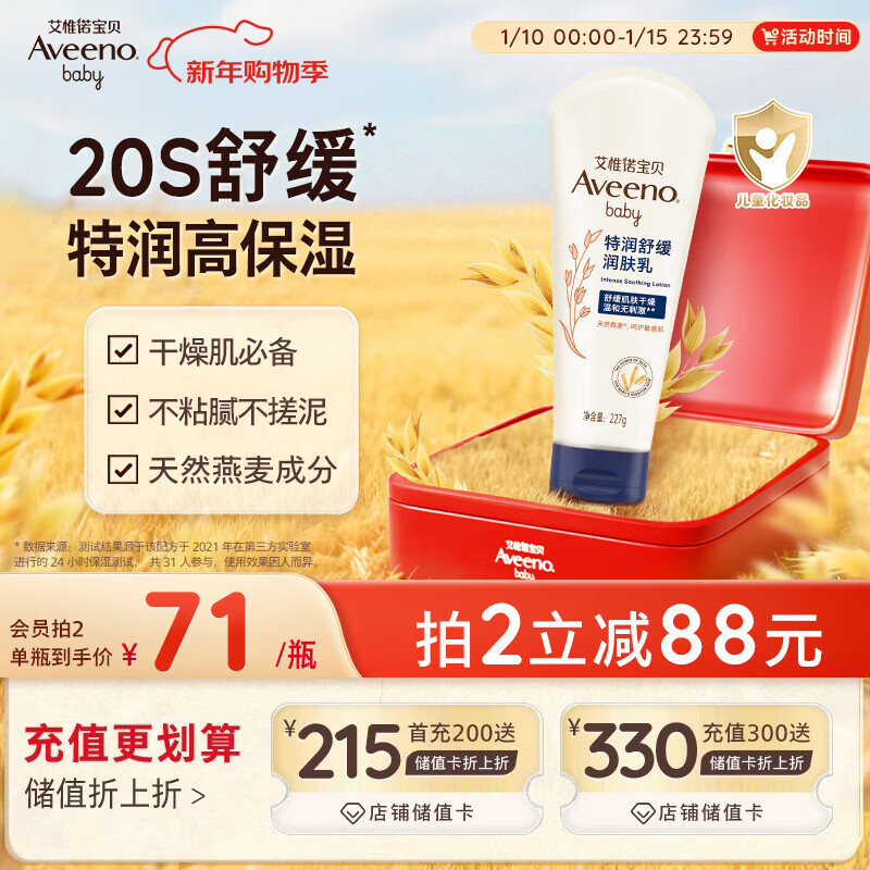 艾惟诺（Aveeno）艾维诺婴儿润肤乳儿童宝宝面霜秋冬特润高保湿舒缓干痒红身体乳