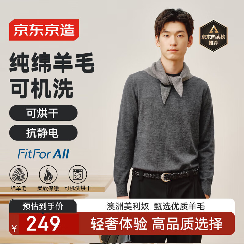 京东京造【可机洗羊毛衫】毛衣针织衫男25秋冬新款外套圆领 灰色 XL