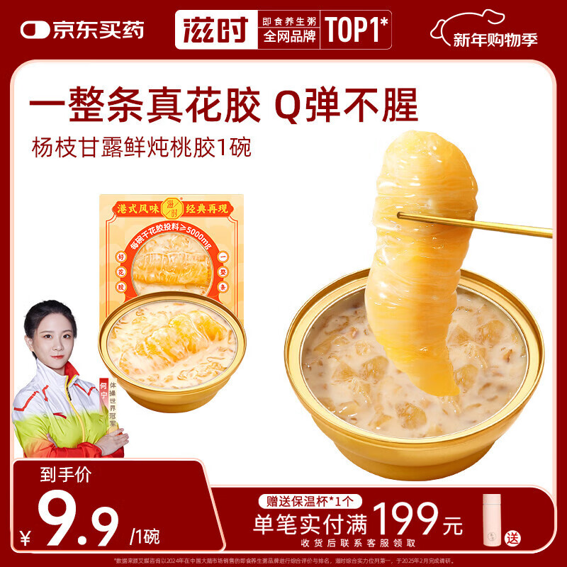 滋时杨枝甘露花胶粥速食代餐早餐即食港式鲜炖鱼胶孕妇营养年货滋补品