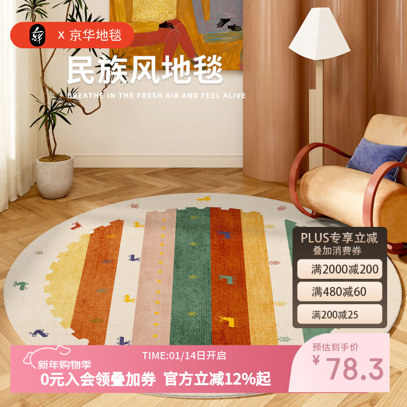 京华圆形客厅地毯波斯复古民族风免洗可擦好打理2025新款轻奢地垫 卡帕多奇-圆 直径80CM适合单人小椅子