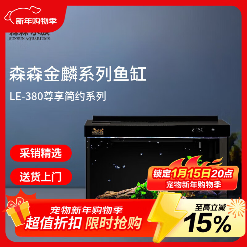 森森金麟超白玻璃鱼缸一体缸自循小型懒人家用水族箱LE-380
