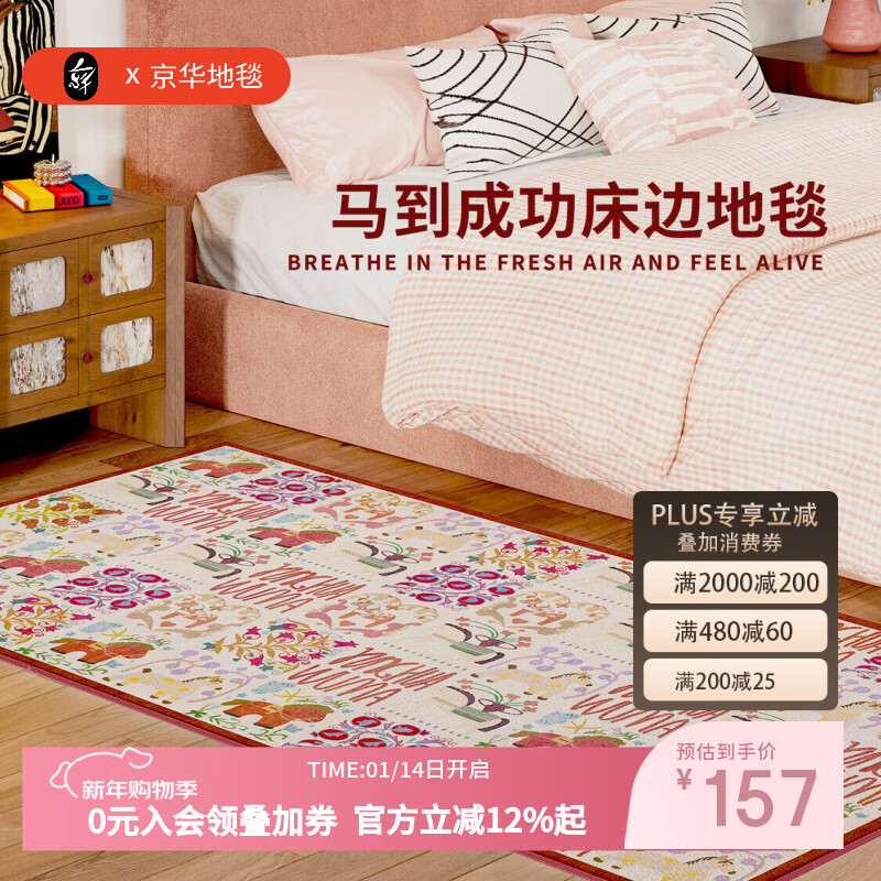 京华客厅地毯复古田园风骏马加厚防滑静音卧室儿童房免打理温馨床边毯 桃符 60cm*160cm 升级超细玉米绒材质