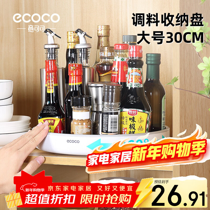 ecoco厨房旋转置物架多功能调料收纳架加厚调料瓶托盘收纳盒E2022灰色