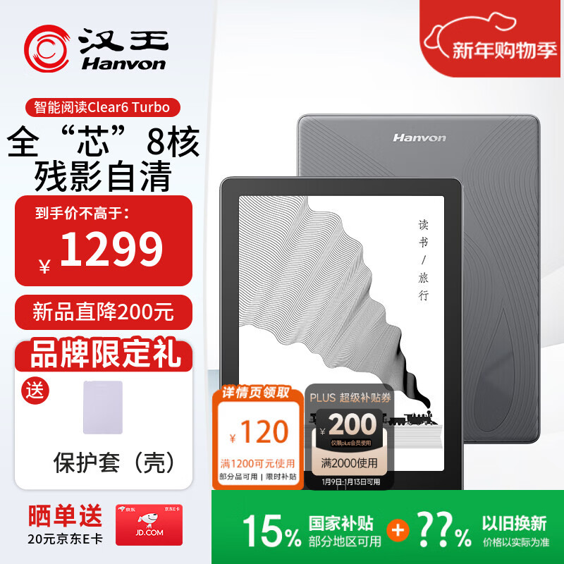 汉王（Hanvon）Clear6Turbo冰山灰电子书智能阅读器6英寸墨水屏电纸书学习看书学习漫画电子纸平板电脑高通8核