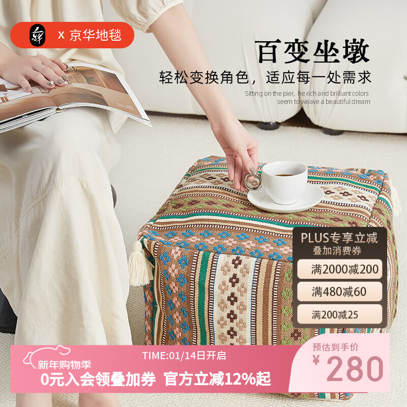 京华地毯民族风坐墩家用客厅沙发蒲团现代简约创意坐垫阳台换鞋凳 贝伊 【收藏加购优先发】入会关注领券