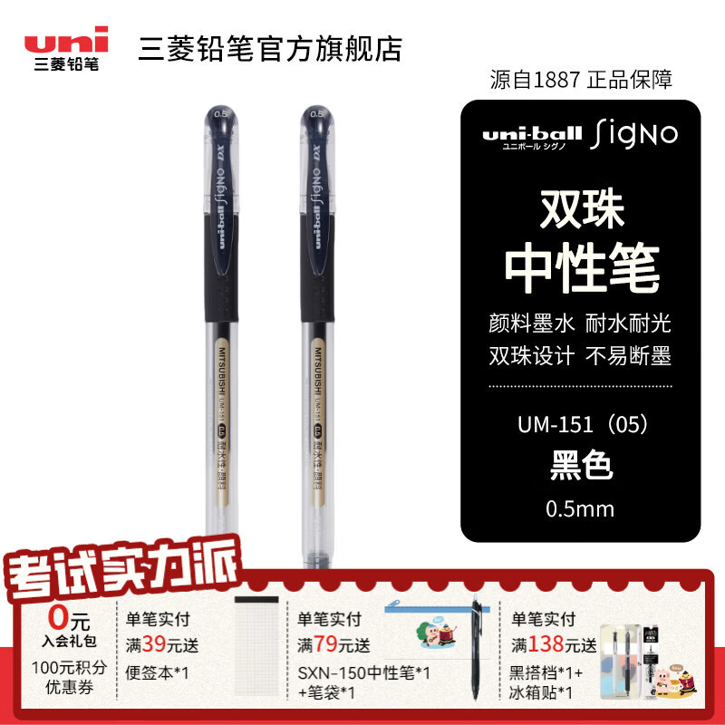 uni����Ǧ��UM-151���Ա�0.28mm����ר�ü��˺�ɫˮ�ʼ�ϸ���ʹ��߱���ߴ�������ˮ�͹�0.5mmѧ�� ��ɫ0.5mm 2֧װ    9.9Ԫ