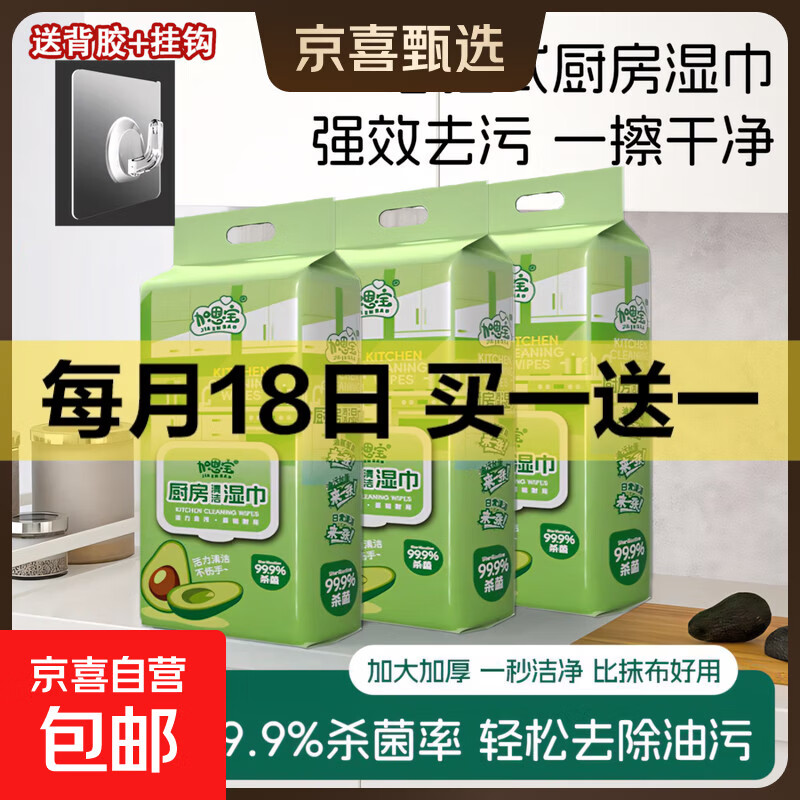 买一送一 下单留意赠品 9.99元 加恩宝悬挂式厨房湿巾共2包 10.99元 加恩宝超大包厨房湿巾110抽共2包 - 线报酷