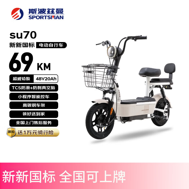 斯波兹曼电动自行车 爱玛电动车子品牌新国标电动车京东自营长续航电瓶车代步车电车湖南卫视跨晚同款 燕米
