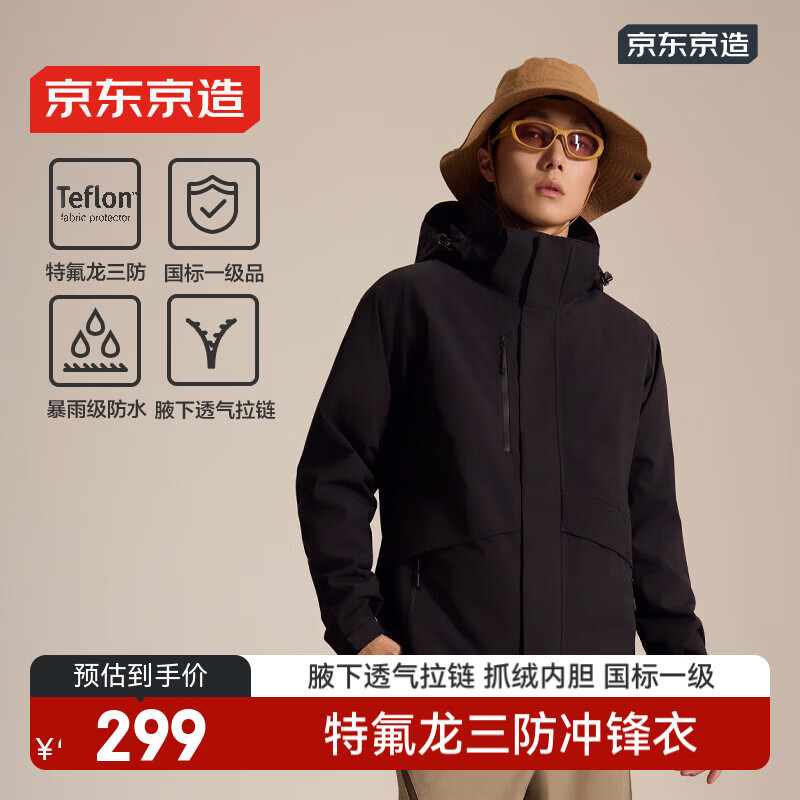 京东京造穿山甲500冲锋衣男女防污防水三合一新年外套夹克 曜石黑 XL