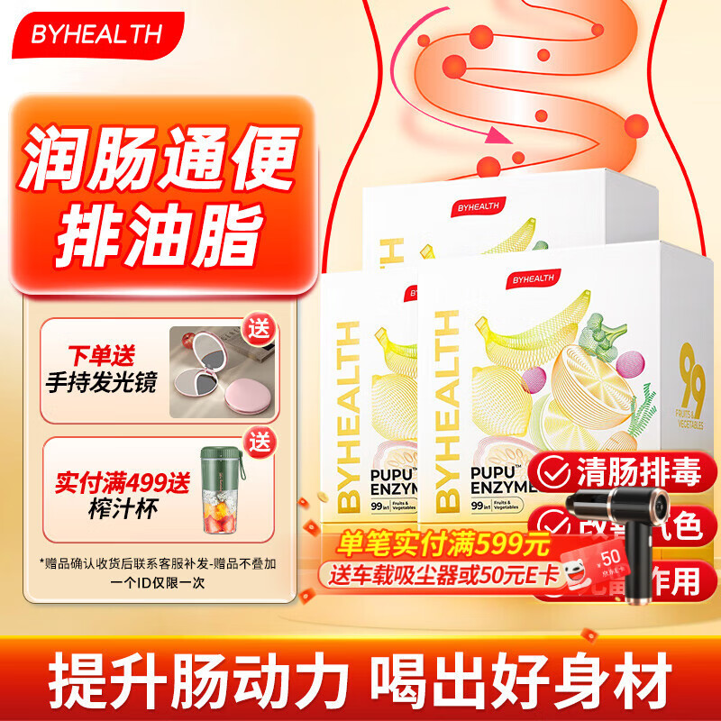 BYHEALTHpupu酵素饮通便润肠便秘美白抗氧化搭西梅汁芦荟胶囊 【拜拜便秘脸】 15条*3盒