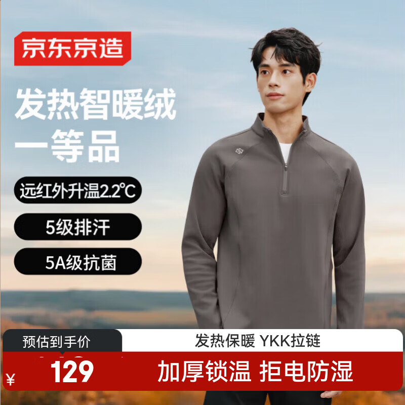 京东京造绒感发热运动长袖t恤男冬季加绒保暖半拉链卫衣新年衣服 城堡灰XL